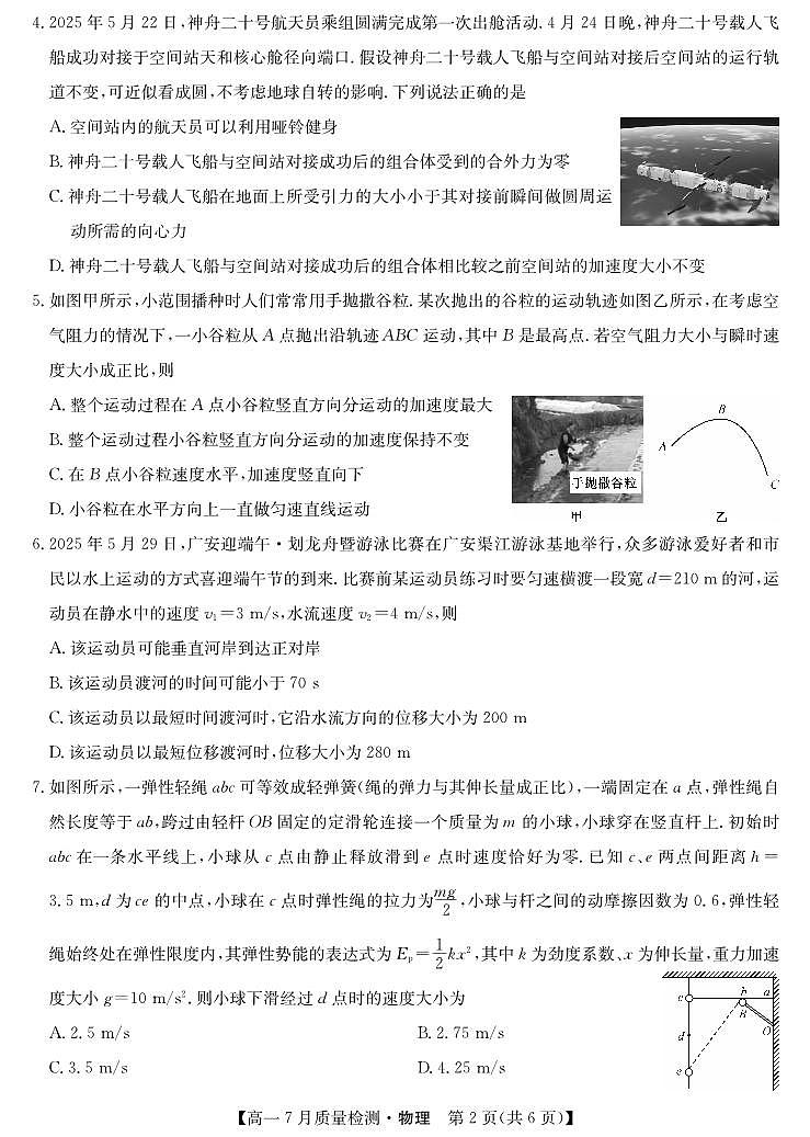 江西省宜春市部分重点中学2024-2025学年高一下学期7月联考试题物理试卷第2页