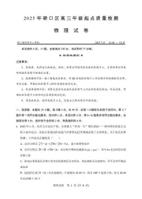 湖北省武汉市硚口区2025-2026学年高三上学期7月起点质量检测物理试卷
