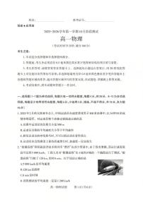 山西省晋中市部分学校2025-2026学年高一上学期10月月考物理试卷（pdf版，含答案）