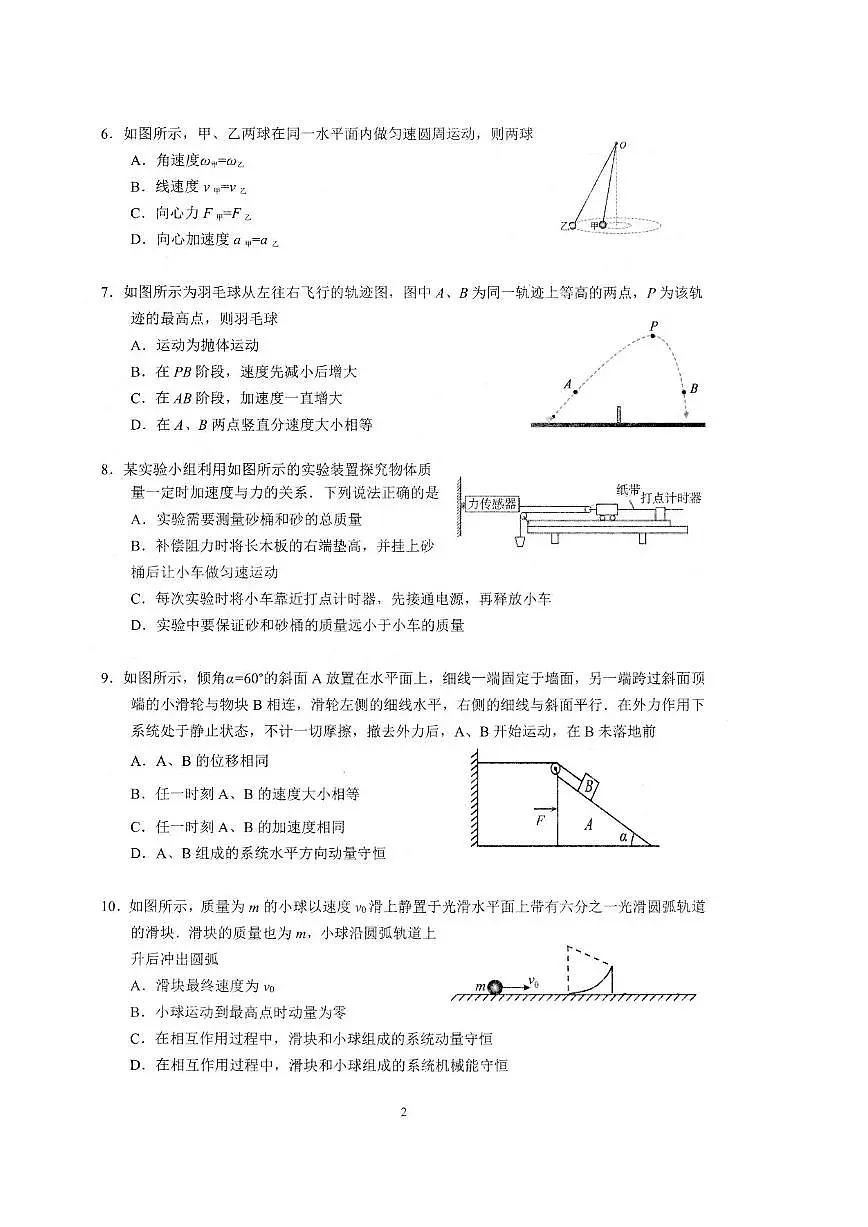 江苏省扬州市高邮市2026届高三上学期10月学情调研测试物理试卷(PDF版附答案)第2页