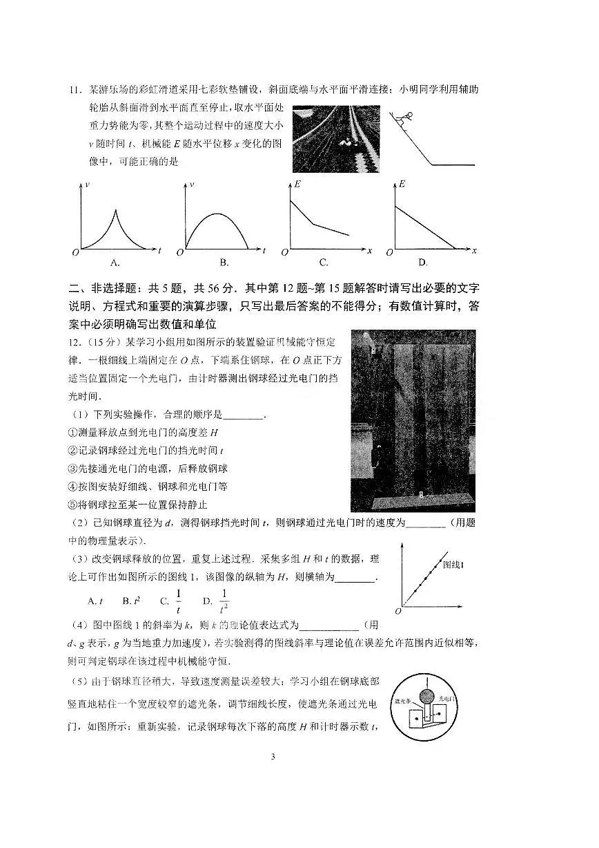 江苏省扬州市高邮市2026届高三上学期10月学情调研测试物理试卷(PDF版附答案)第3页