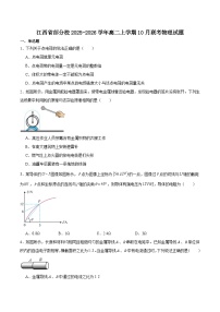 江西省部分校2025-2026学年高二上学期10月月考物理试卷（Word版附解析）