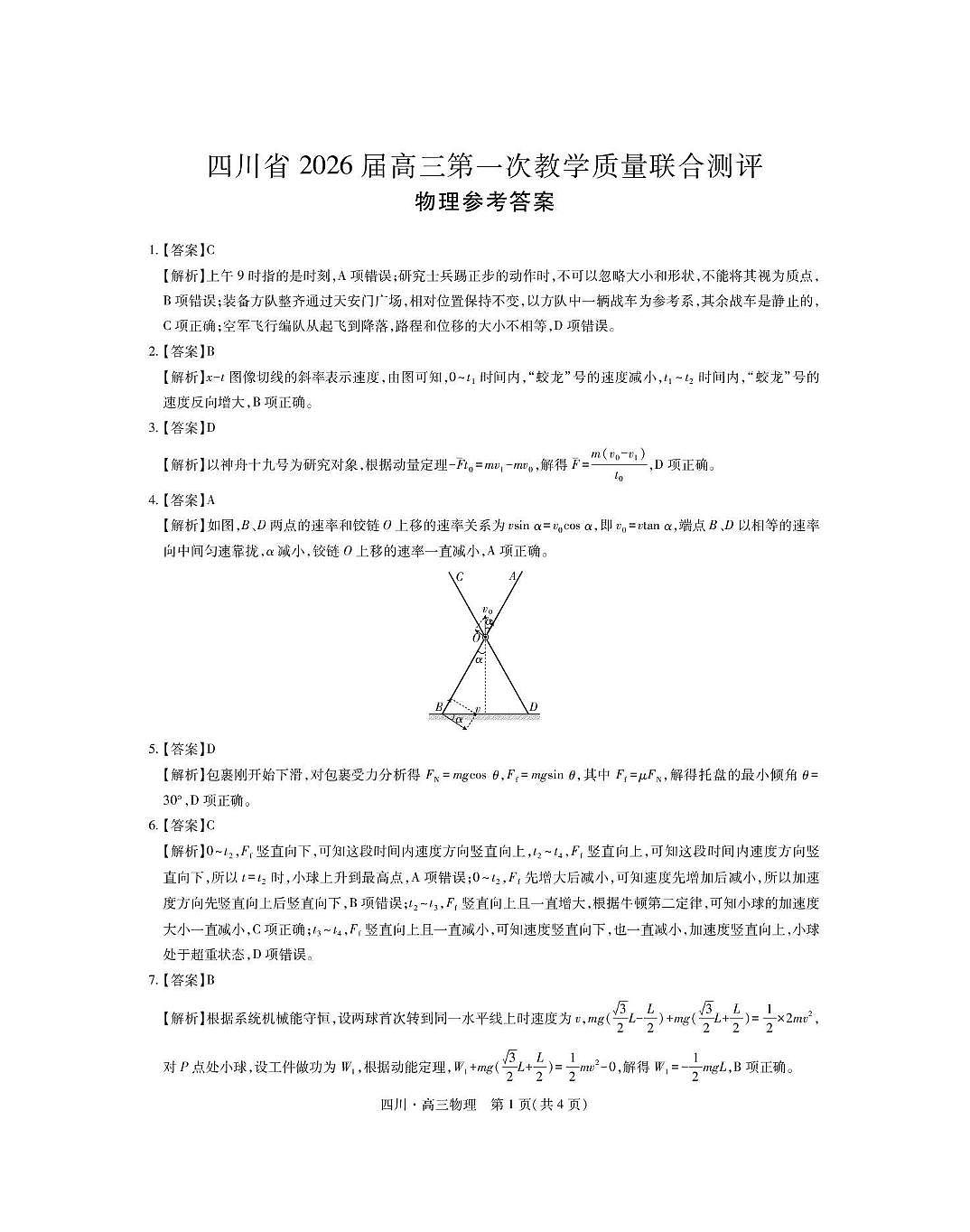 大数据智学领航联盟2026届高三第一次教学质量联合测评物理答案第1页