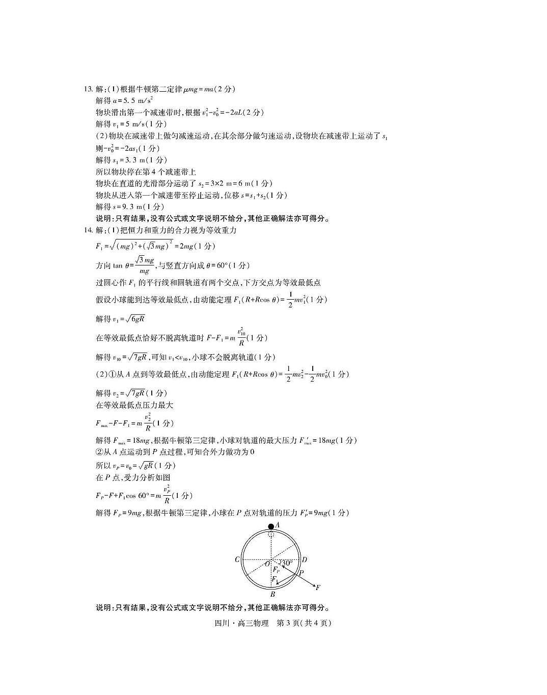 大数据智学领航联盟2026届高三第一次教学质量联合测评物理答案第2页