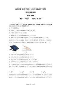 辽宁省沈阳市第一二〇中学2024-2025学年高二下学期第三次质量监测物理试卷(含答案)