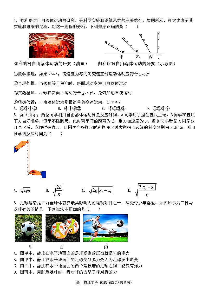 浙江省杭州市北斗联盟2024-2025学年高一上学期期中联考物理试题含答案第2页