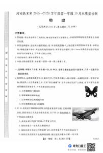 物理-河南省新未来大联考2025-2026学年高一上学期10月末质量检测试题及答案