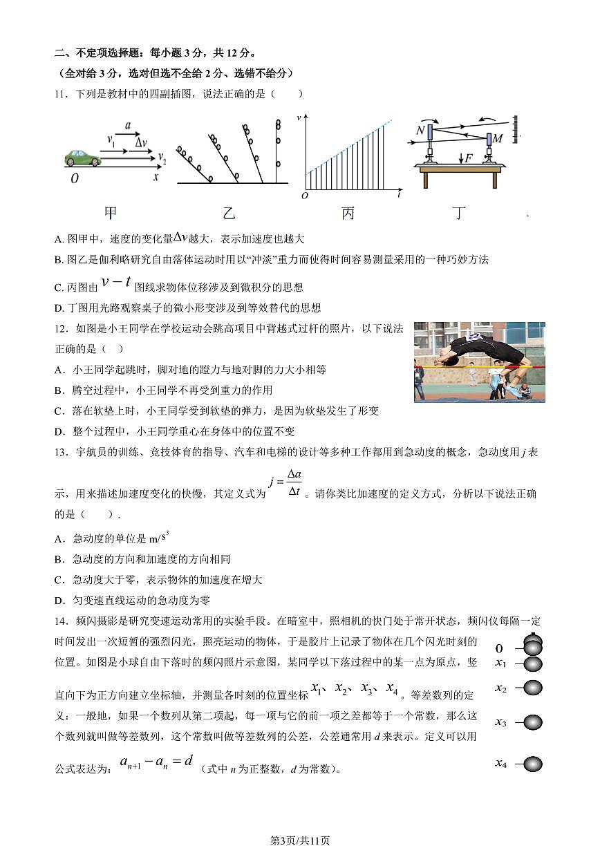 2025北京潞河中学高一上10月月考物理试卷 有答案第3页