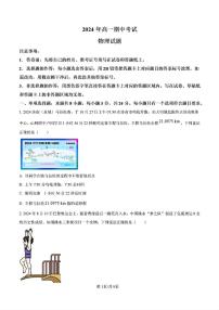 2024-2025年济南市山师附中中高一物理上学期期中考试试卷及其答案