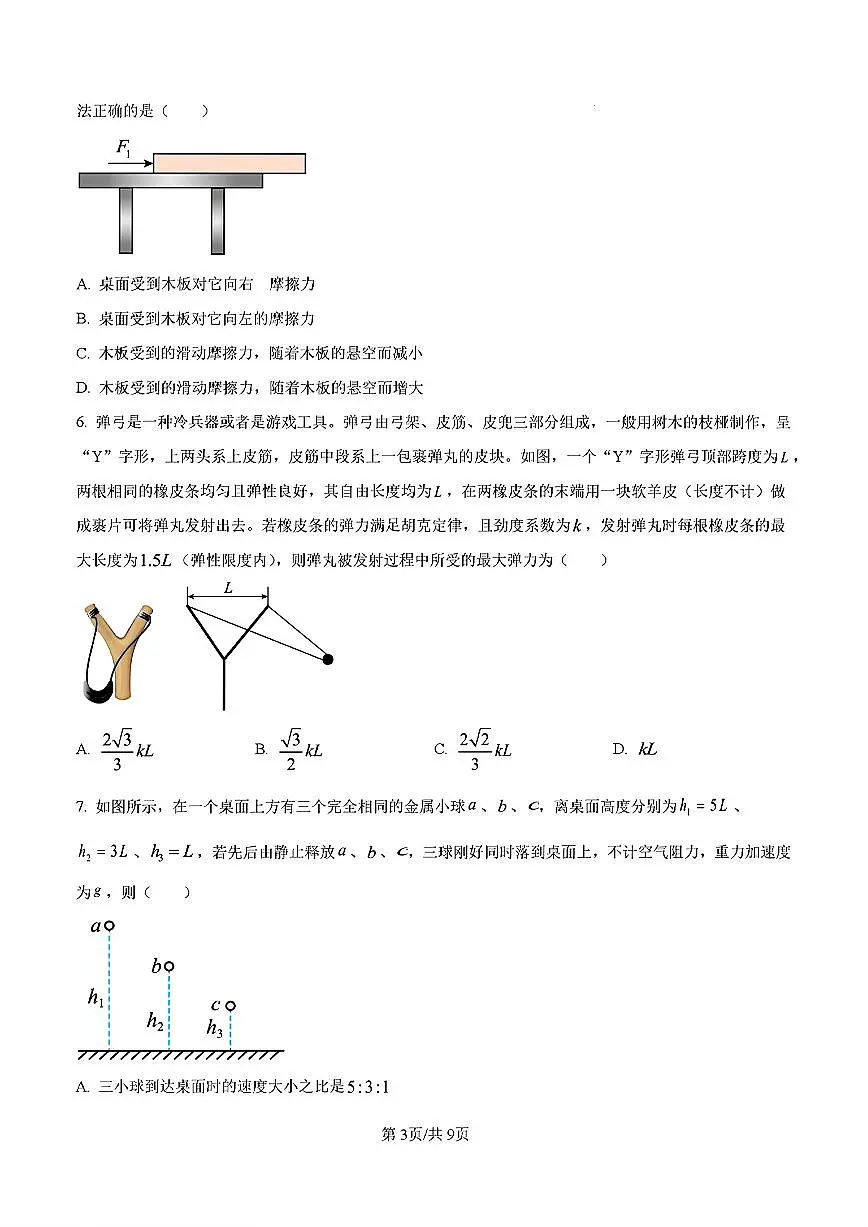 2024-2025年济南市山师附中中高一物理上学期期中考试试卷及其答案第3页