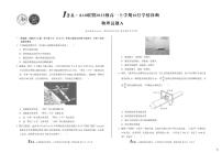 安徽省1号卷·A10联盟2025-2026学年高一上学期10月学情诊断物理含答案解析