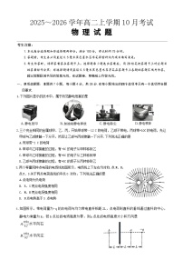 河北省保定市八校联考2025-2026学年高二上学期10月月考物理试题（含答案）含答案解析