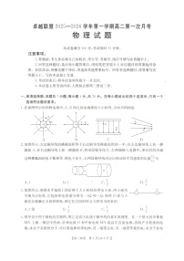 河北省邢台市卓越联盟2025-2026学年高二上学期10月月考物理试题（含解析）含答案解析