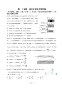 河南省郑州市第二高级中学2025-2026学年高二上学期10月月考物理试卷(PDF版,含答案)含答案解析