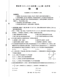 河北省邢台市第一中学2025-2026学年高一上学期10月月考物理试卷