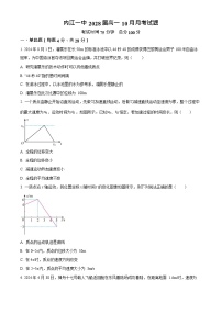 四川省内江市第一中学2025-2026学年高一上学期10月考试物理试卷