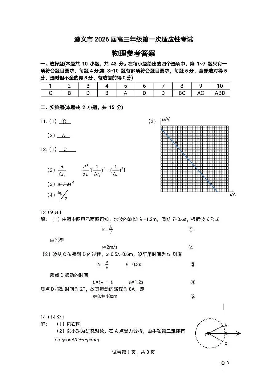 物理答案第1页