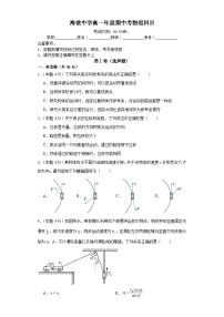 湖南省邵阳市海谊中学2023-2024学年高一下学期4月期中考试物理试题