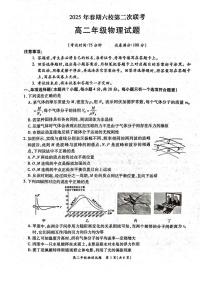 河南省南阳市六校2024-2025学年高二下学期第二次联考物理试卷（含解析）