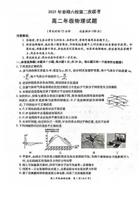 河南省南阳市六校2024-2025学年高二下学期第二次联考物理试卷（含解析）