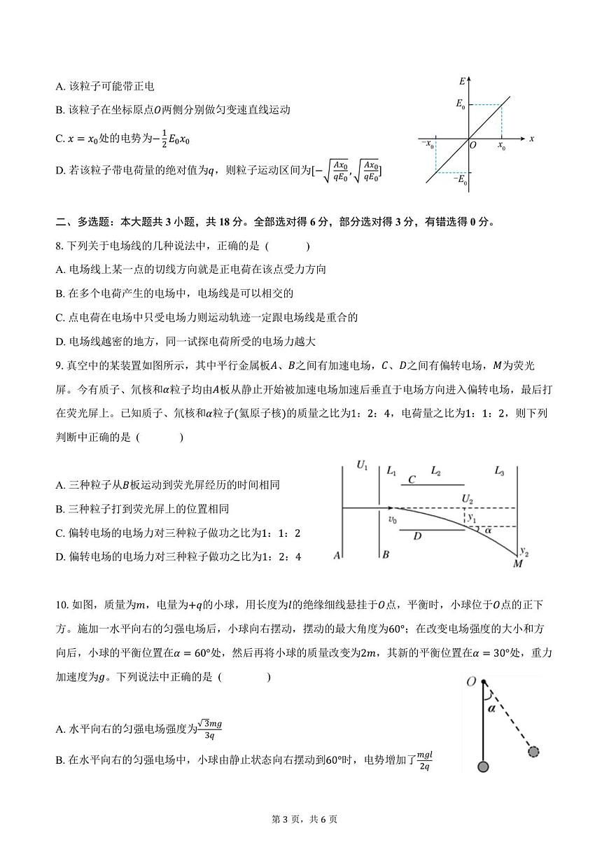 物理-四川省成都外国语学校2025-2026学年高二上学期10月月考试题和答案第3页