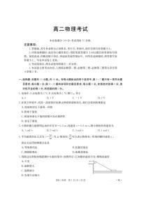 云南省部分学校2025-2026学年高二上学期8月联考物理试卷+答案