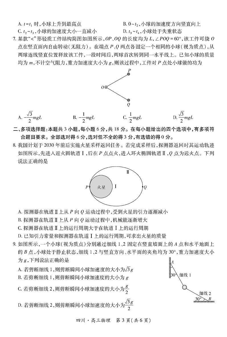 四川大数据智学领航联盟2026届高三上学期10月期中考试物理试题(含答案)第3页