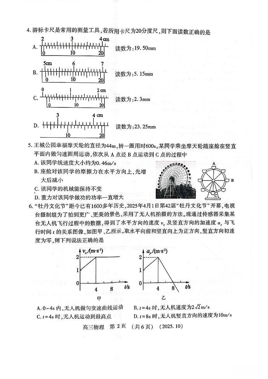 豫西北教研联盟2026届高三10月质检物理试卷(含答案)第2页