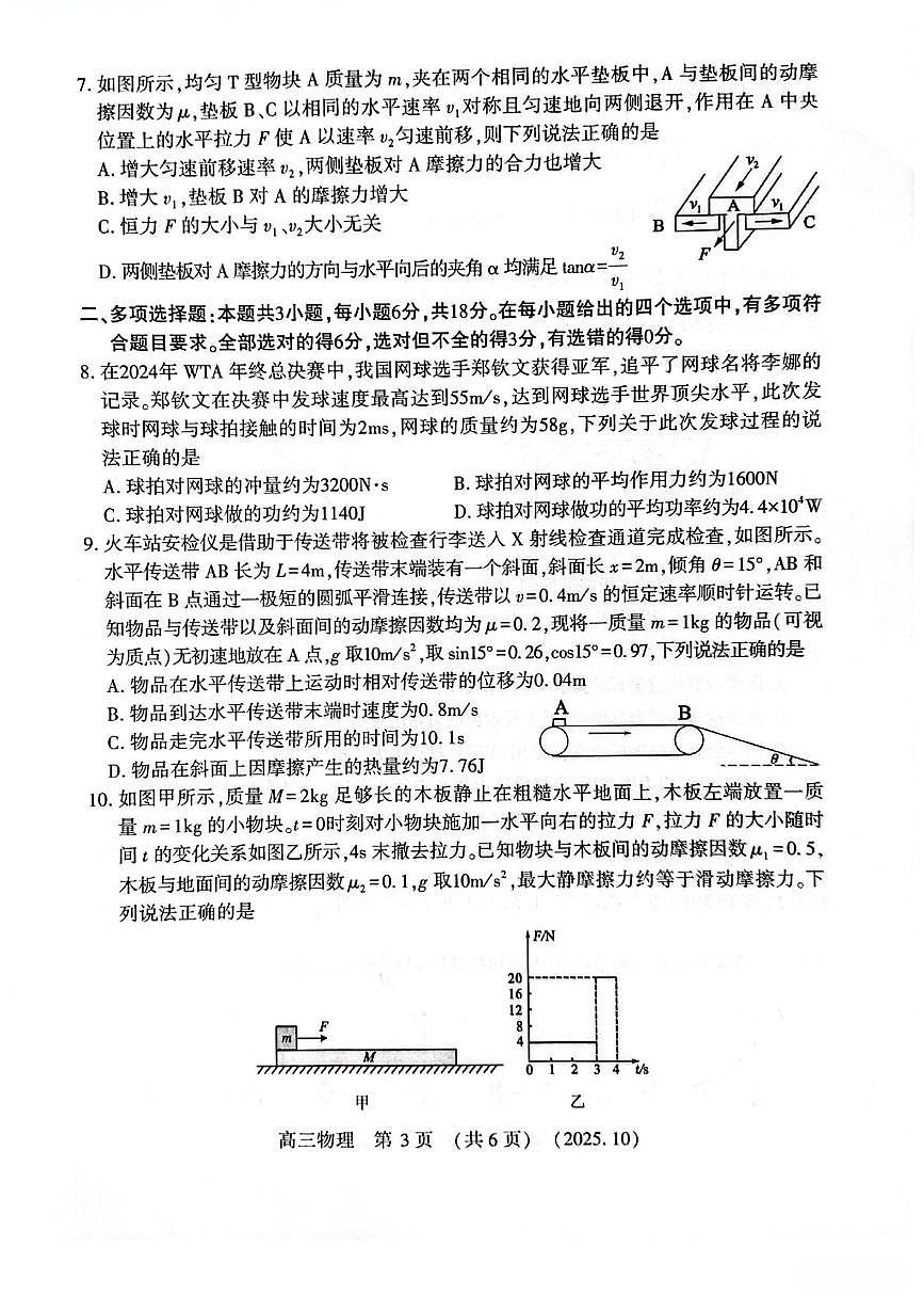 豫西北教研联盟2026届高三10月质检物理试卷(含答案)第3页