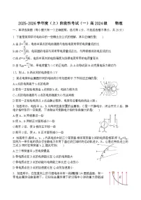 四川省成都市成华区某校2025-2026学年高二上学期阶段性考试(一)物理试卷(含答案)