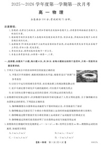 甘肃省多校2025-2026学年高一上学期10月月考试题 物理试卷