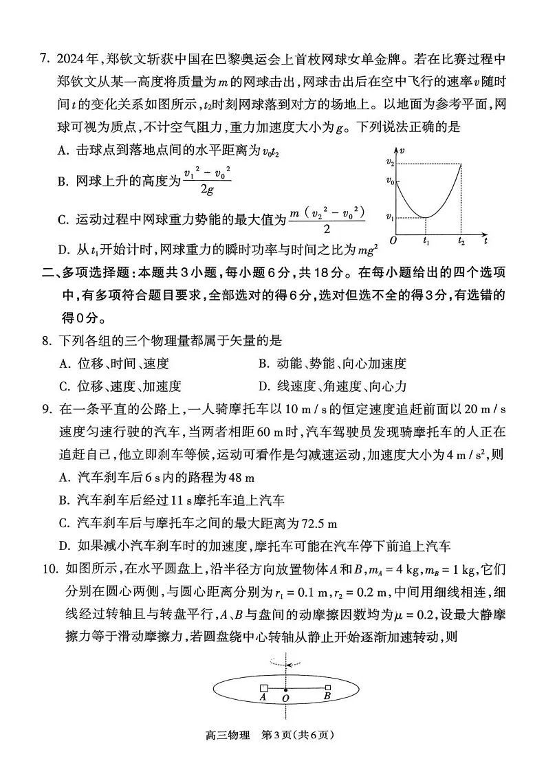 山西省吕梁市2025-2026学年高三上学期10月考试物理试卷第3页