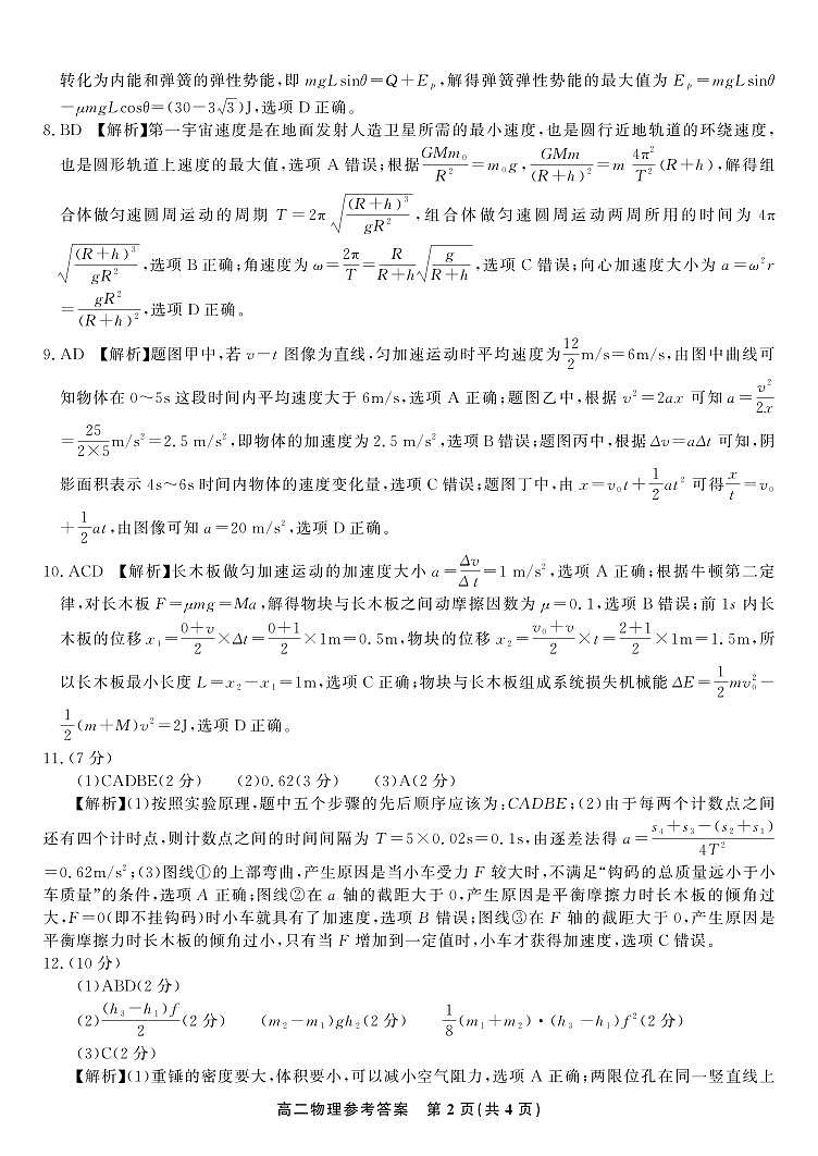 安徽省皖江名校2023-2024学年高二上学期开学联考 物理答案试卷第2页