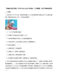 福建省龙岩市第二中学2025-2026学年高一上学期第一次月考物理试卷（含解析）