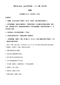 河北省邢台市质检联盟2025-2026学年高一上学期10月月考物理试题（含答案）