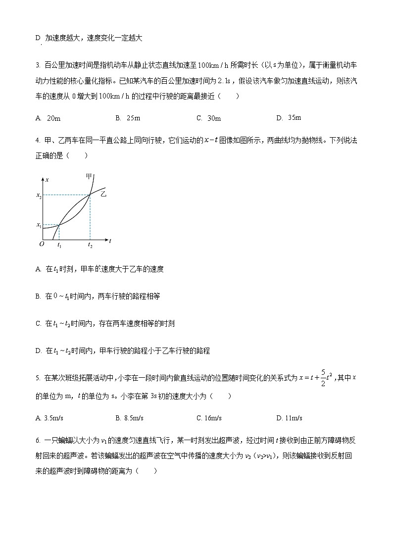 河北省邢台市质检联盟2025-2026学年高一上学期10月月考物理试题(含答案)第2页