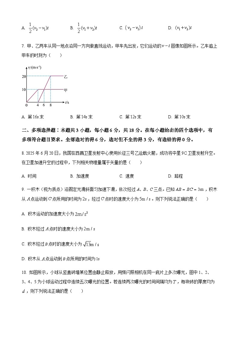 河北省邢台市质检联盟2025-2026学年高一上学期10月月考物理试题(含答案)第3页