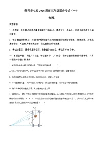 贵州省贵阳市七校2025-2026学年高三上学期10月联考物理试题（含答案）