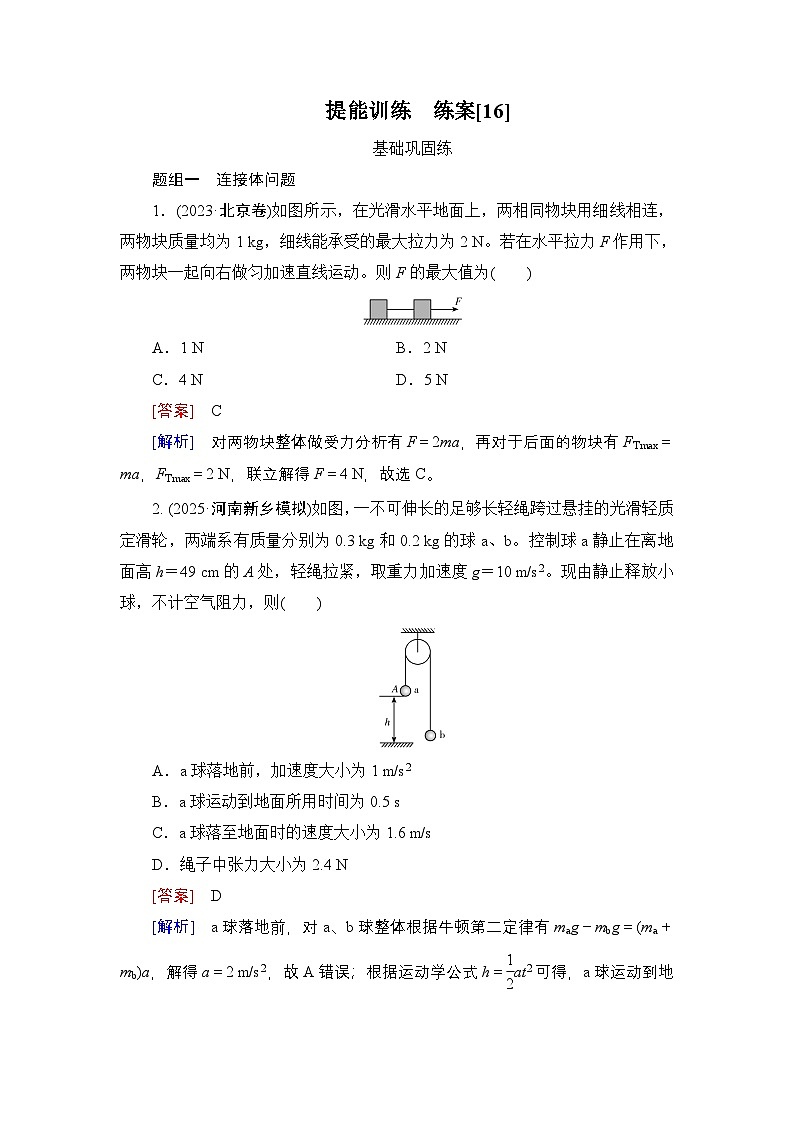 高考物理精品【一轮复习】讲义练习合集 (10)第1页