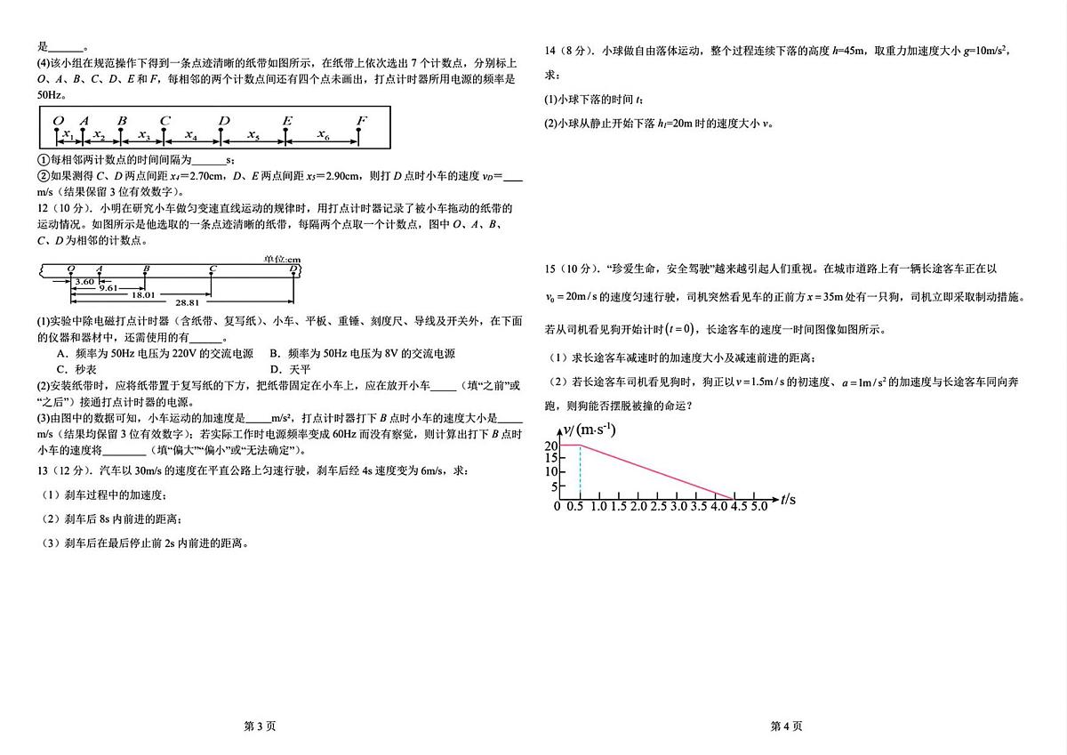 河北省保定市唐县第一中学2025-2026学年高一上学期10月月考物理试题(含解析)第2页