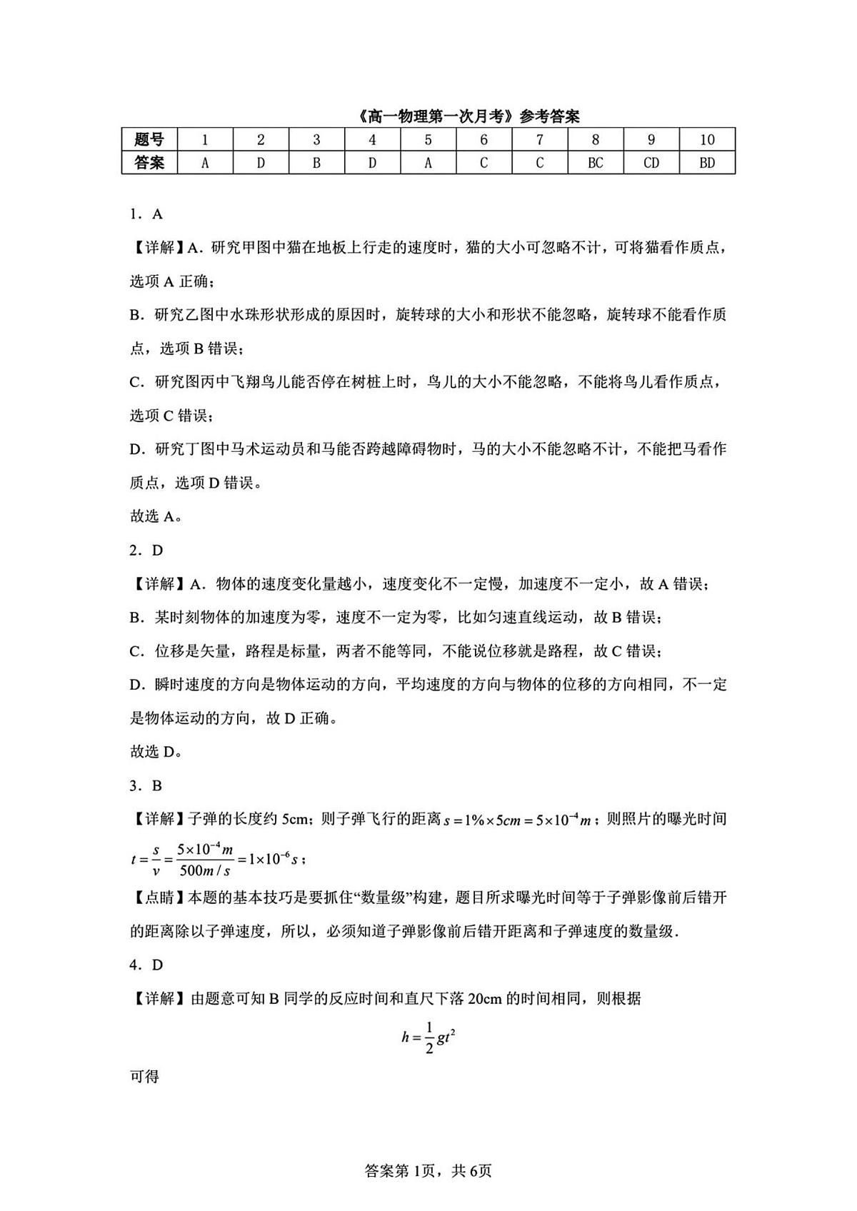 河北省保定市唐县第一中学2025-2026学年高一上学期10月月考物理试题(含解析)第3页