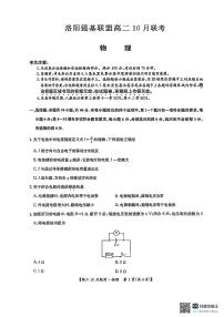 河南洛阳强基联盟2025-2026学年高二上学期10月联考物理试卷