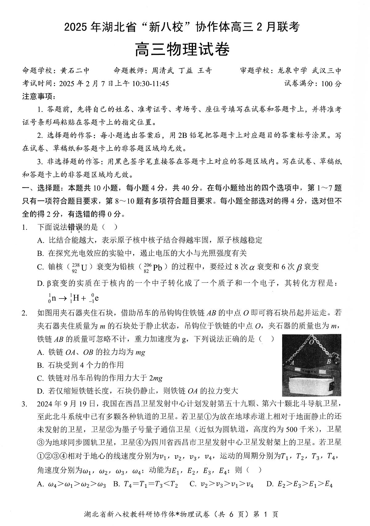 物理试卷第1页