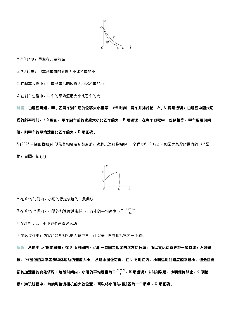 高考物理一轮复习讲义专题提升练1 运动学图像第2页