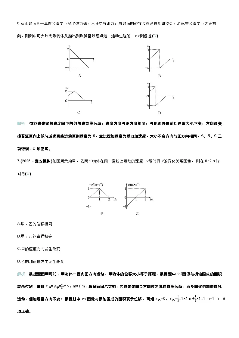 高考物理一轮复习讲义专题提升练1 运动学图像第3页