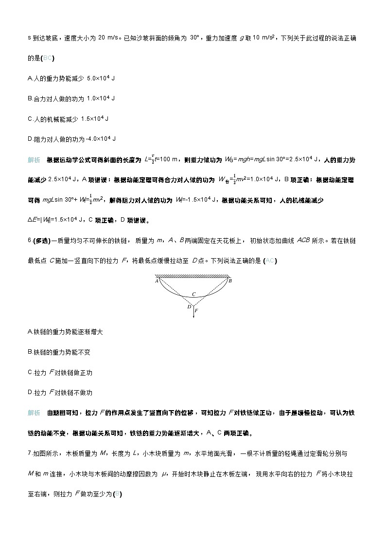 高考物理一轮复习讲义专题提升练11 功能关系 能量守恒定律第3页