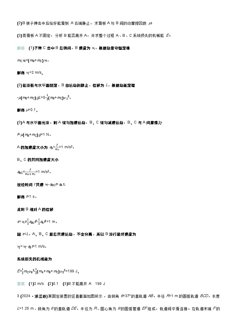 高考物理一轮复习讲义专题提升练15 动力学观点、功能观点、动量观点的综合应用第3页