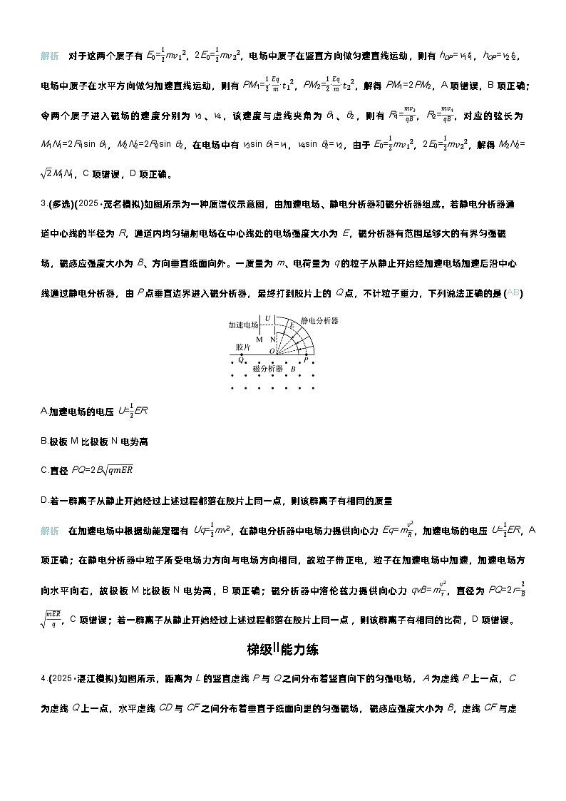 高考物理一轮复习讲义专题提升练23 带电粒子在组合场中的运动第2页