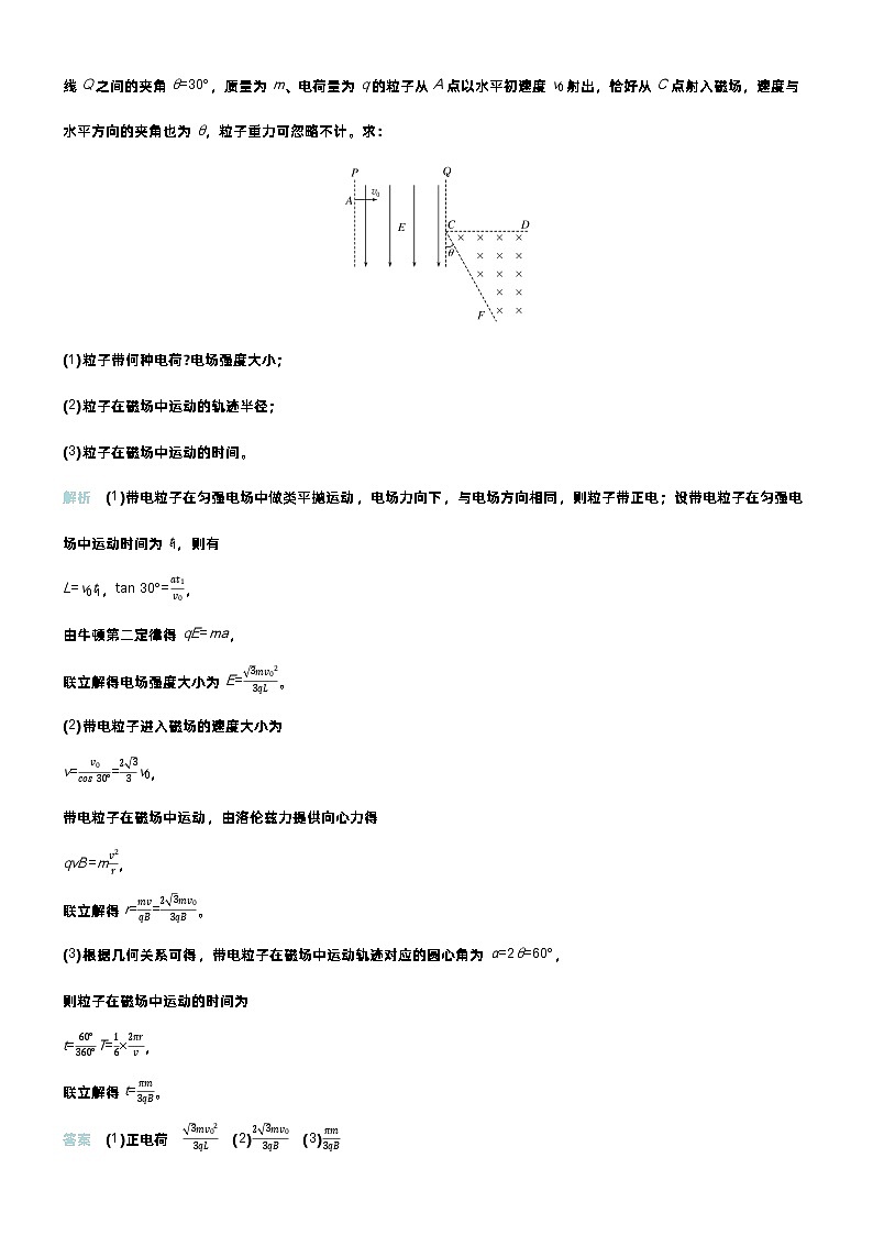 高考物理一轮复习讲义专题提升练23 带电粒子在组合场中的运动第3页