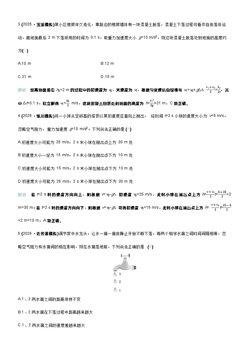 高考物理一轮复习讲义微练3 自由落体运动和竖直上抛运动 多过程问题第2页